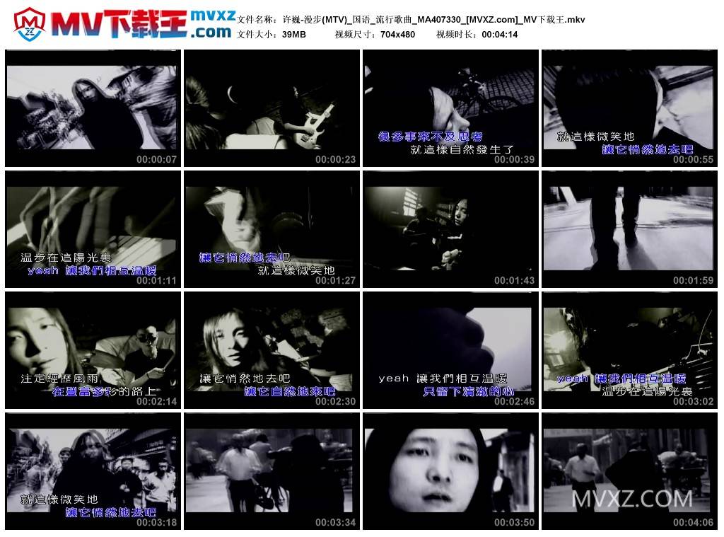 许巍-漫步(MTV)_国语_流行歌曲_MA407330